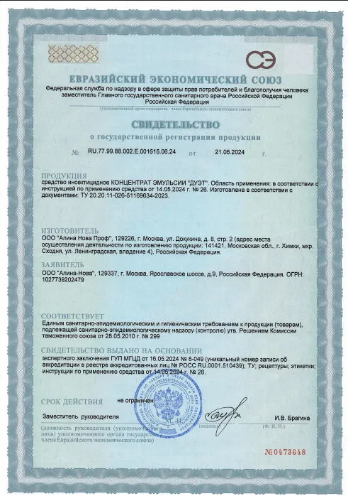 Фумигация - фото 3 — Сертификат 4